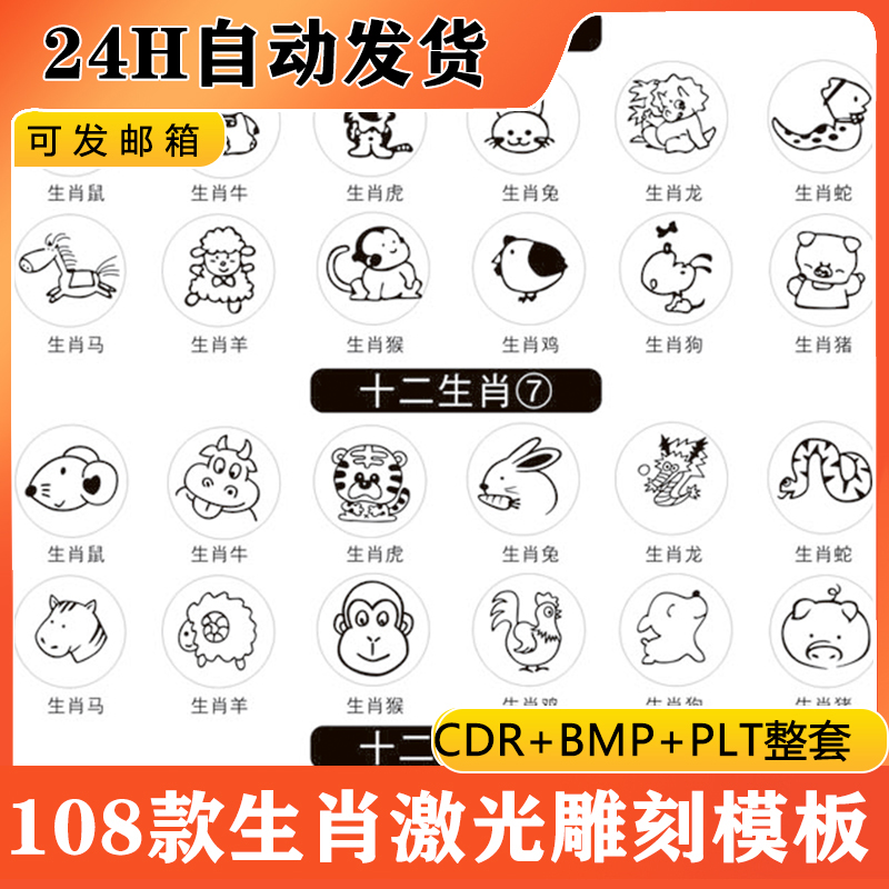 十二生肖激光雕刻打标机PLT文件模板BMP矢量图素材CDR格式图案D19