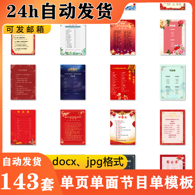 E225公司年会节目单模板wo设计素材/源文件
