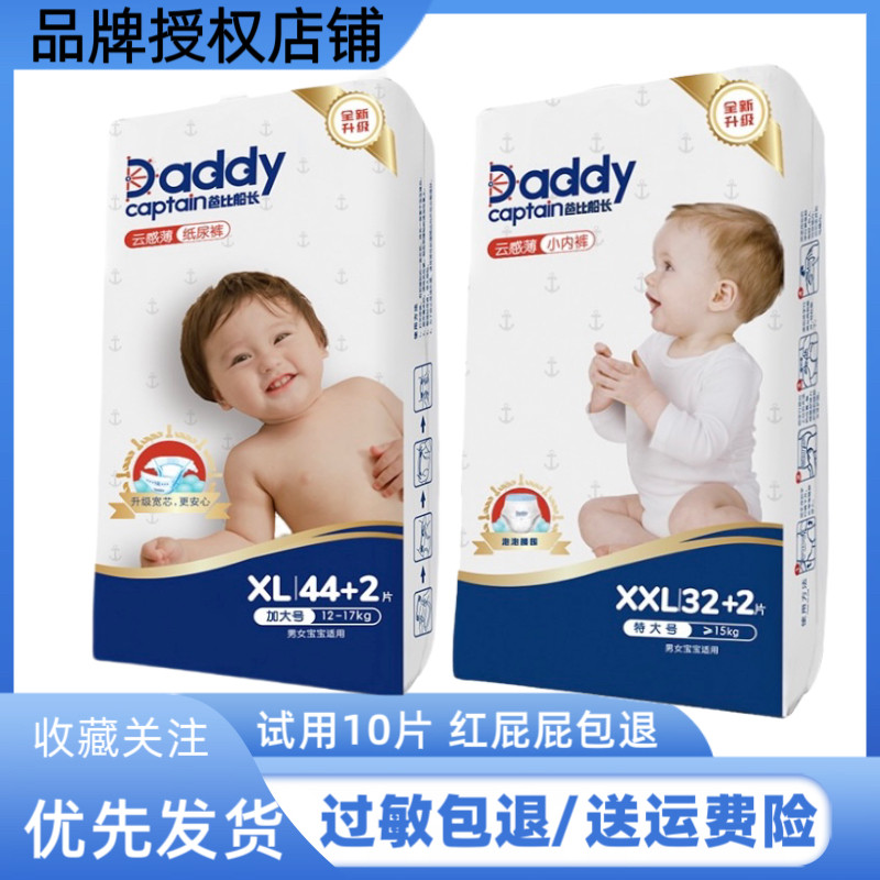 官方授权爸比船长云感薄纸尿裤拉拉裤小内裤婴儿尿不湿宝宝学步裤,婴童尿裤,拉拉裤/学步裤/成长裤正装,淘宝优惠券,粉丝福利购,淘宝优惠卷