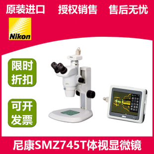 尼康体视显微镜SMZ745T 7到50倍可连续变倍 NIKON三目解剖镜