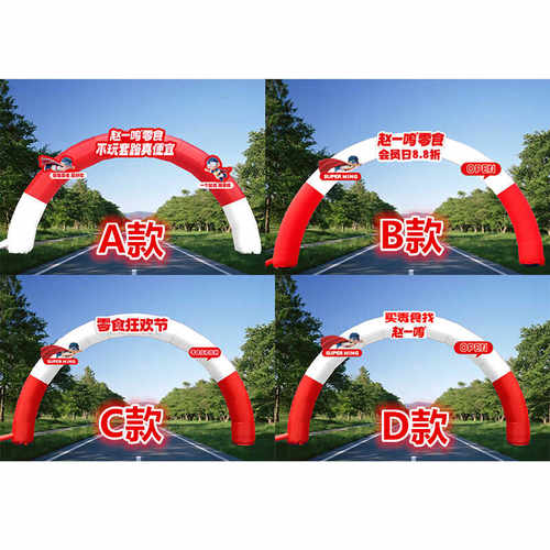 赵一鸣零食拱门定制卡通开业庆典喷绘气模夜光水果学校商城彩虹门 - 封面