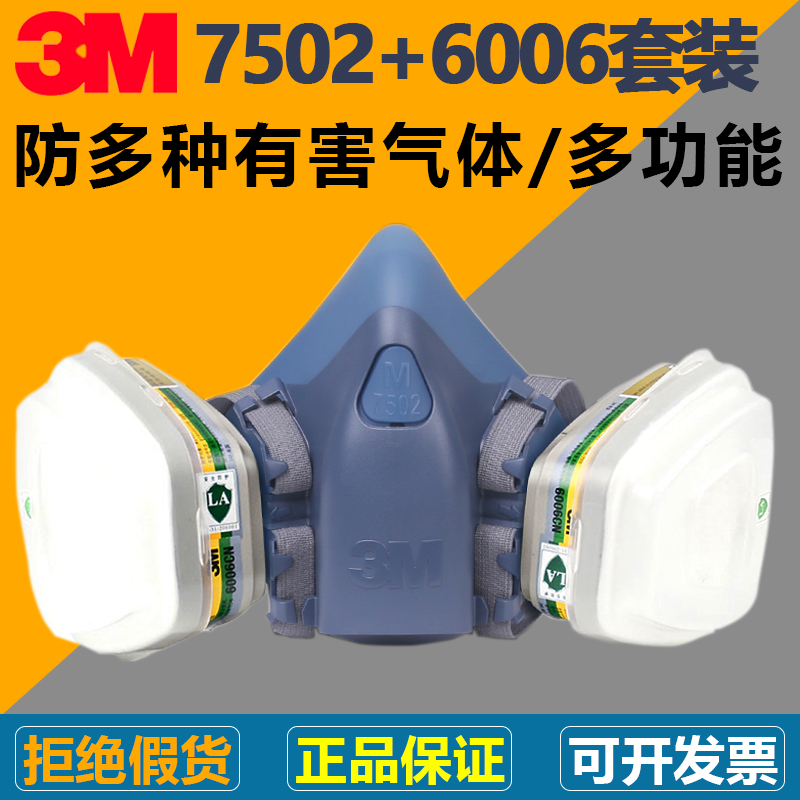 3M7502+6006防毒面具防有机蒸气氯气氯化氢硫化氢氨气甲胺甲醛