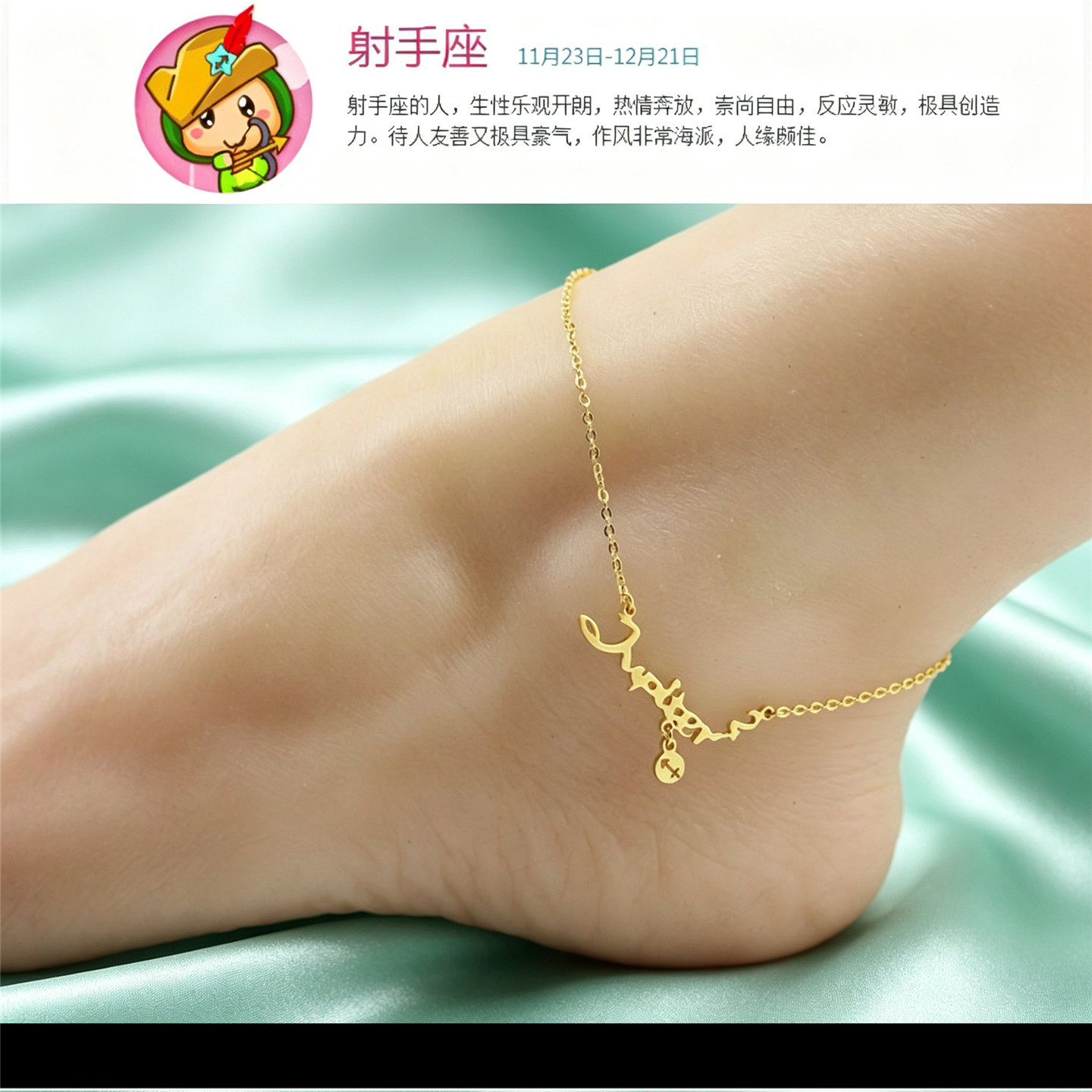 十二星座脚链女韩版简约时尚日韩欧美风坦率射手座学生脚饰足链女