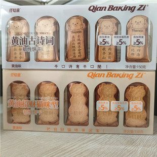 仟焙滋黄油招财猫型黄油古诗词韧性饼干网红下午茶零食150克