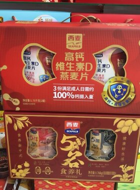 西麦五谷食养礼盒五黑五红谷物片高钙维生素D燕麦片节日礼送老人