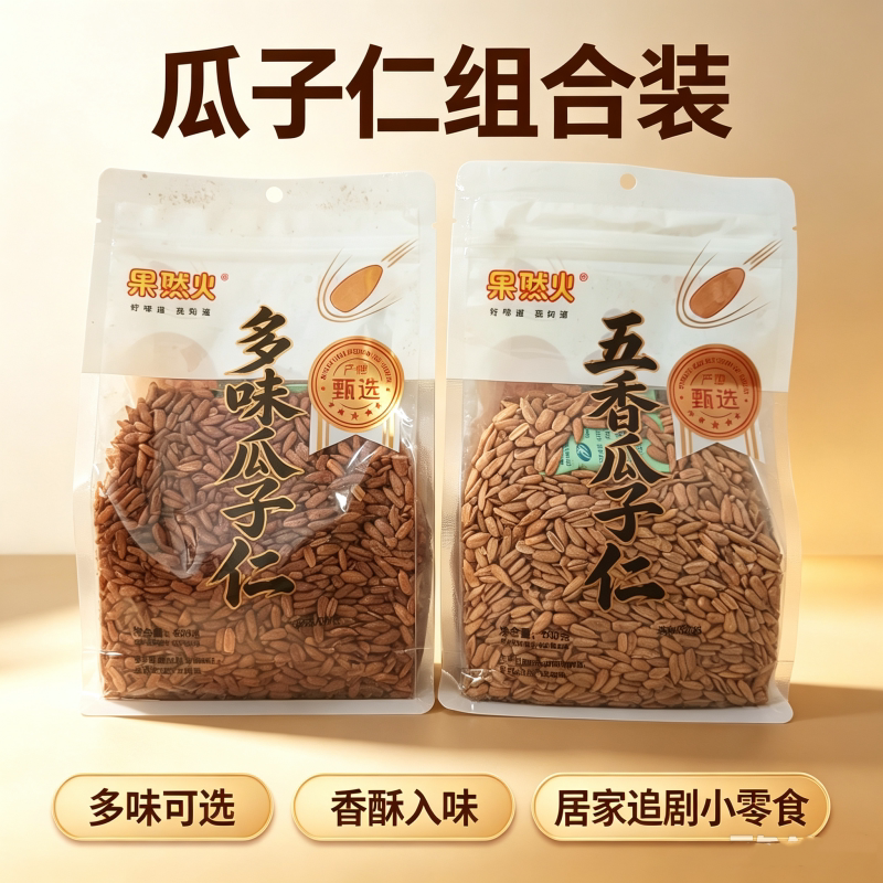 果然火多味瓜子仁 五香瓜子仁500克坚果炒货休闲解馋瓜子仁零食