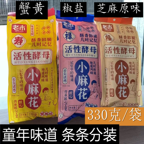 老市小麻花活性酵母嘎嘣脆椒盐