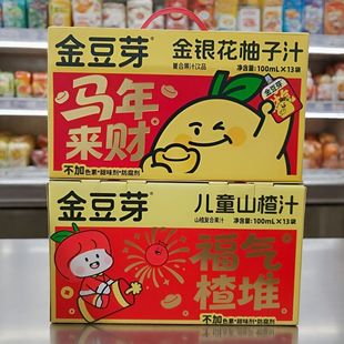 金豆芽新年礼盒儿童山楂汁金银花柚子汁饮料100ml*13袋福气楂堆