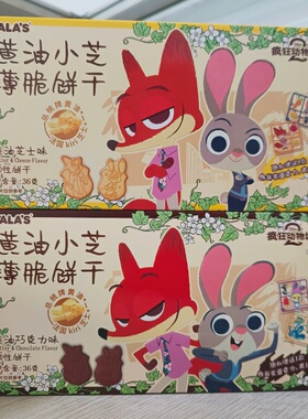 talas疯狂动物城黄油小芝薄脆印花饼干芝士巧克力味迪士尼联名