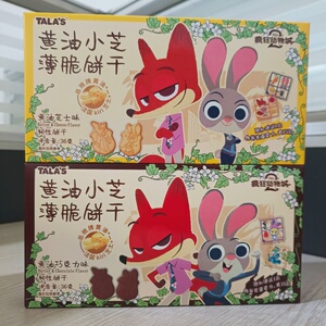 疯狂动物城黄油小芝薄脆饼干
