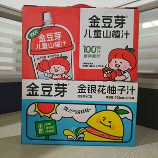 礼盒装13袋 金豆芽金银花柚子汁100ml 苹果山楂汁鲜果打浆 无色素