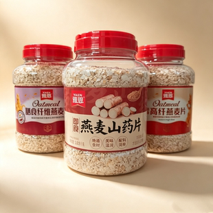 雅恩燕麦片即食高纤燕麦片 山药片 膳食纤维燕麦片冲泡即食桶装