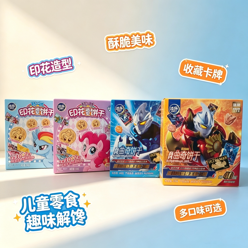 添乐卡通王小马宝莉印花饼干奥特曼曲奇饼干儿童零食随机纪念卡