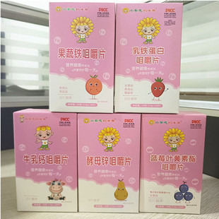 小葵花妈咪帮牛乳钙果蔬铁 酵母锌 蓝莓叶黄素 乳铁蛋白咀嚼片60g