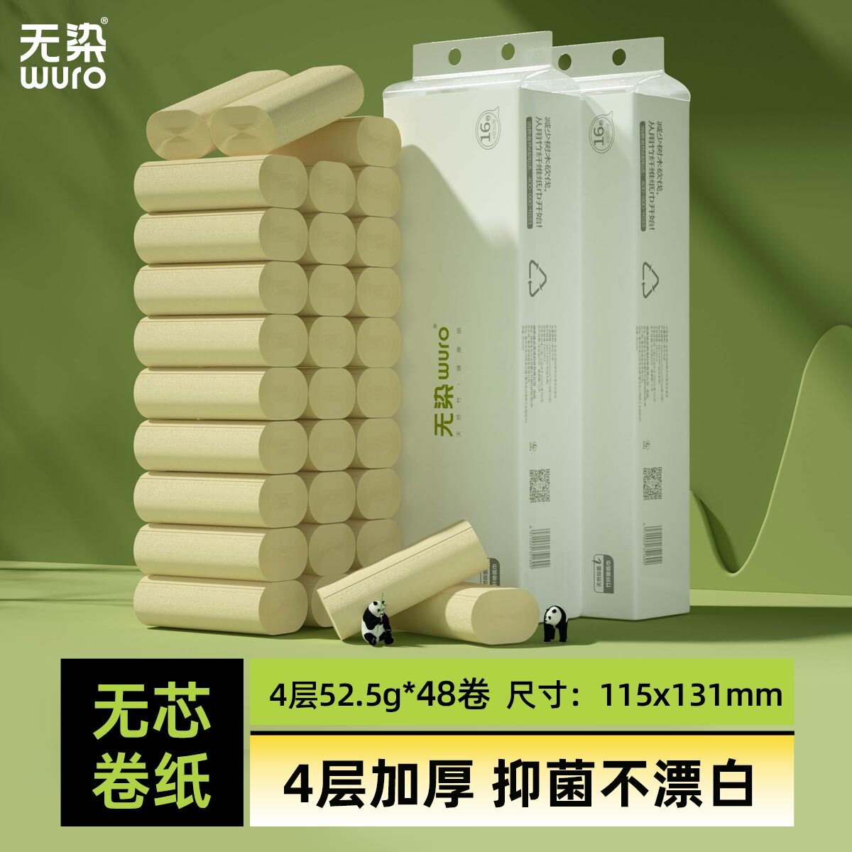 无染竹浆无芯卷纸家用纸巾实心本色卫生纸手指实惠装箱装厕纸48卷