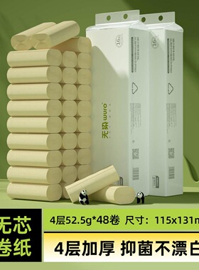 无染竹浆无芯卷纸家用纸巾实心本色卫生纸手指实惠装箱装厕纸48卷