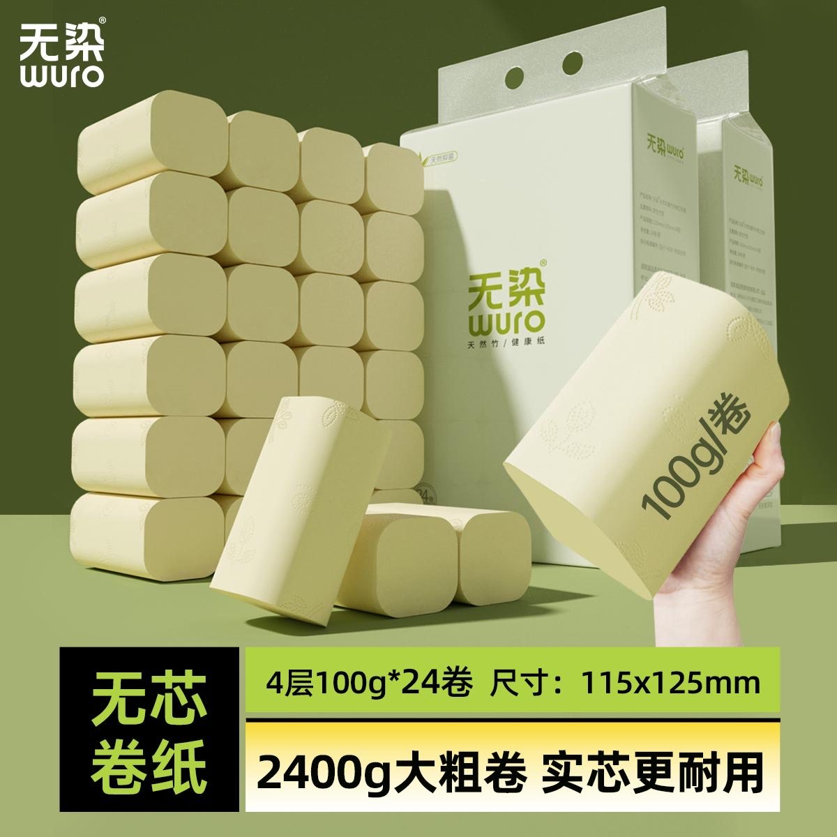 无染无芯卷纸24卷大卷卫生纸实惠装家用整箱厕所专用纸手纸100g