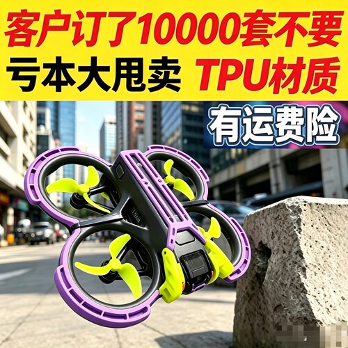 Avata2防撞 轻量化 保护圈 云台防撞  尾翼 3D打印 TPU柔性材料