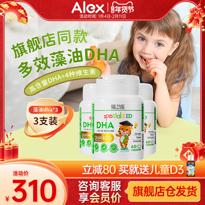 【3瓶装】艾瑞可dha 婴幼儿宝宝儿童dha海藻油婴儿艾瑞克儿童营养