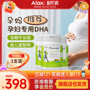 法国艾瑞可 孕妇海藻油dha孕期备孕哺乳期专用成人维生素DHA3瓶装