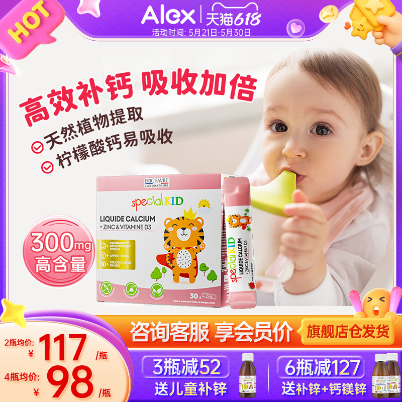 艾瑞可液体钙宝宝儿童补钙成长VD3钙镁锌婴幼儿补锌艾瑞克婴儿钙