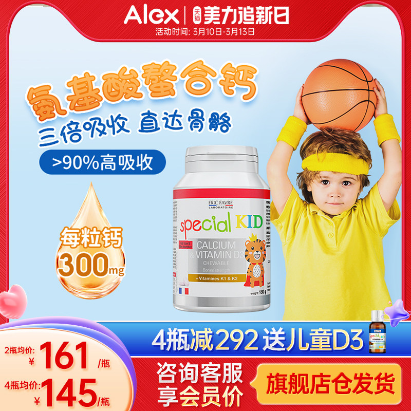 艾瑞可儿童钙片3岁以上青少年补钙咀嚼片维生素k2维d氨基酸螯合钙