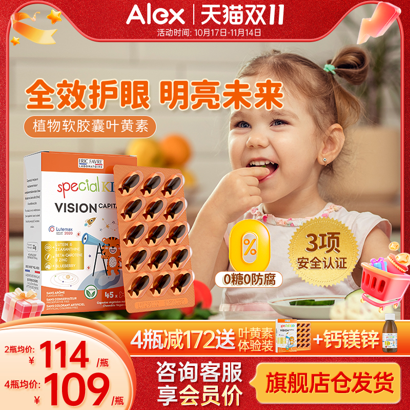 艾瑞可儿童叶黄素蓝莓护眼婴幼儿宝宝蓝光液体维生素进口艾瑞克