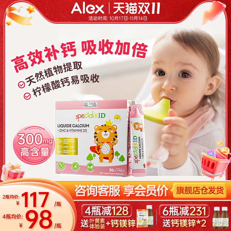 艾瑞可液体钙条儿童钙宝宝婴幼儿补钙补锌婴儿钙铁锌非乳钙海藻钙