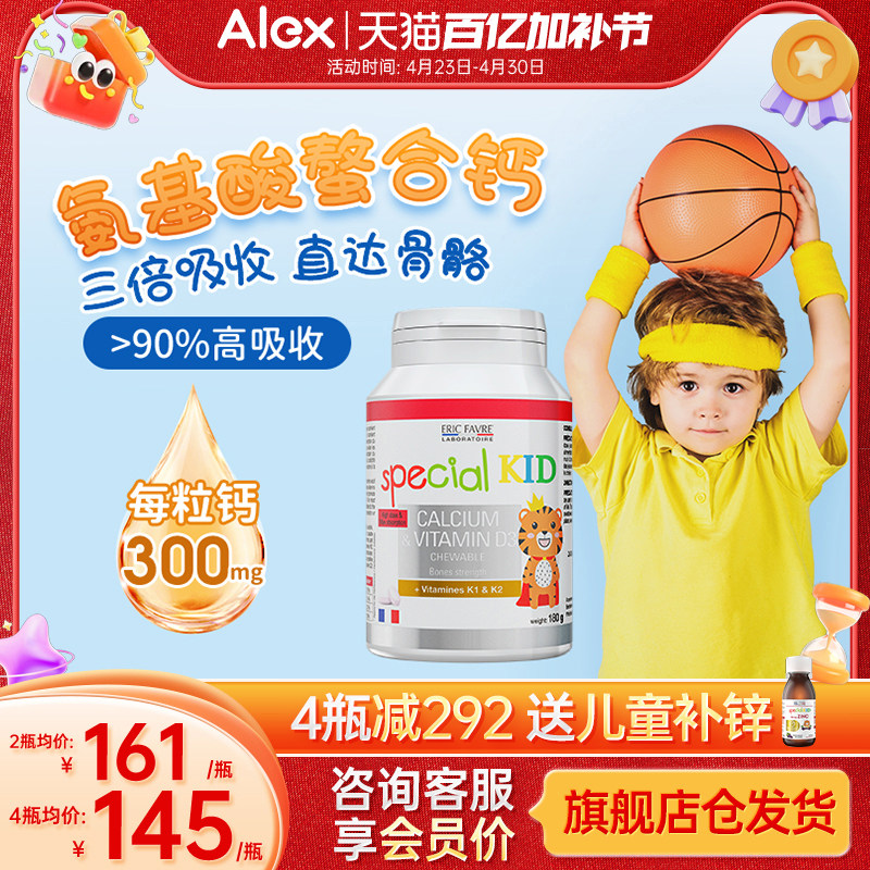 艾瑞可儿童钙片青少年3岁以上补钙咀嚼片维生素k2维d氨基酸螯合钙