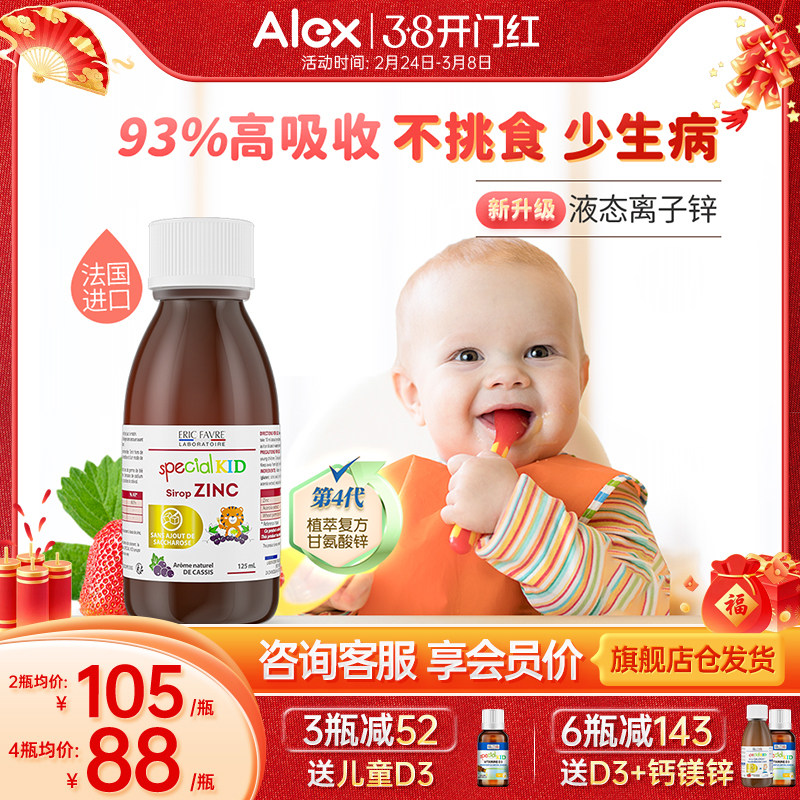 艾瑞可锌婴幼儿补锌儿童钙铁锌口服婴儿艾瑞克宝宝钙镁锌补锌滴剂