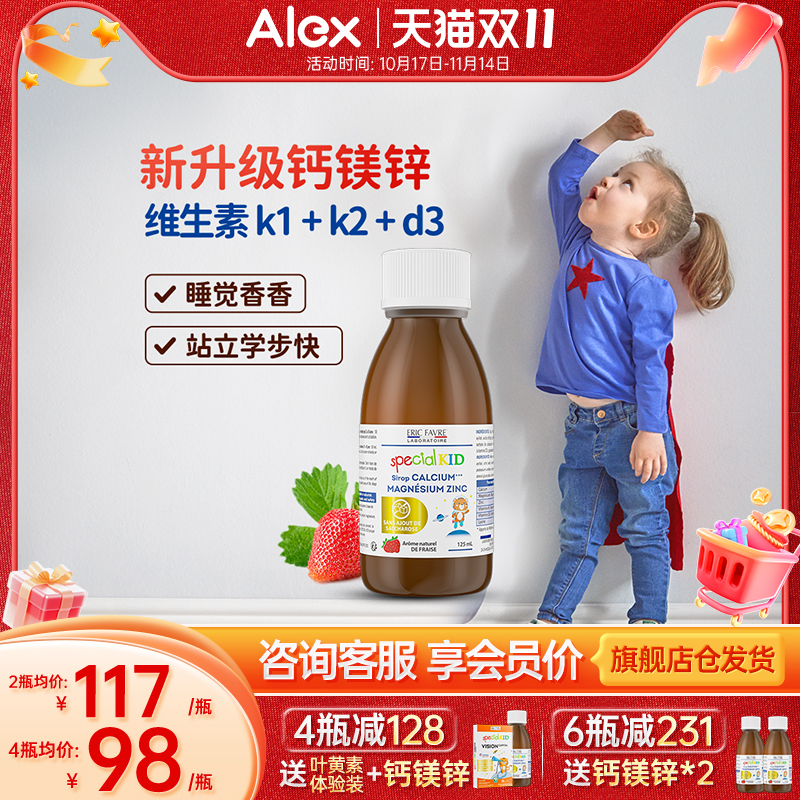 法国艾瑞可 儿童钙镁锌 补钙宝宝成长钙液体钙铁锌婴幼儿补锌乳钙