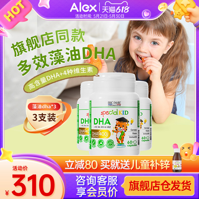 【3瓶装】艾瑞可dha 婴幼儿宝宝儿童dha海藻油婴儿艾瑞克儿童营养