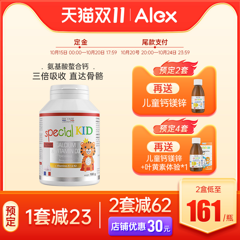 艾瑞可氨基酸螯合钙水果味进口
