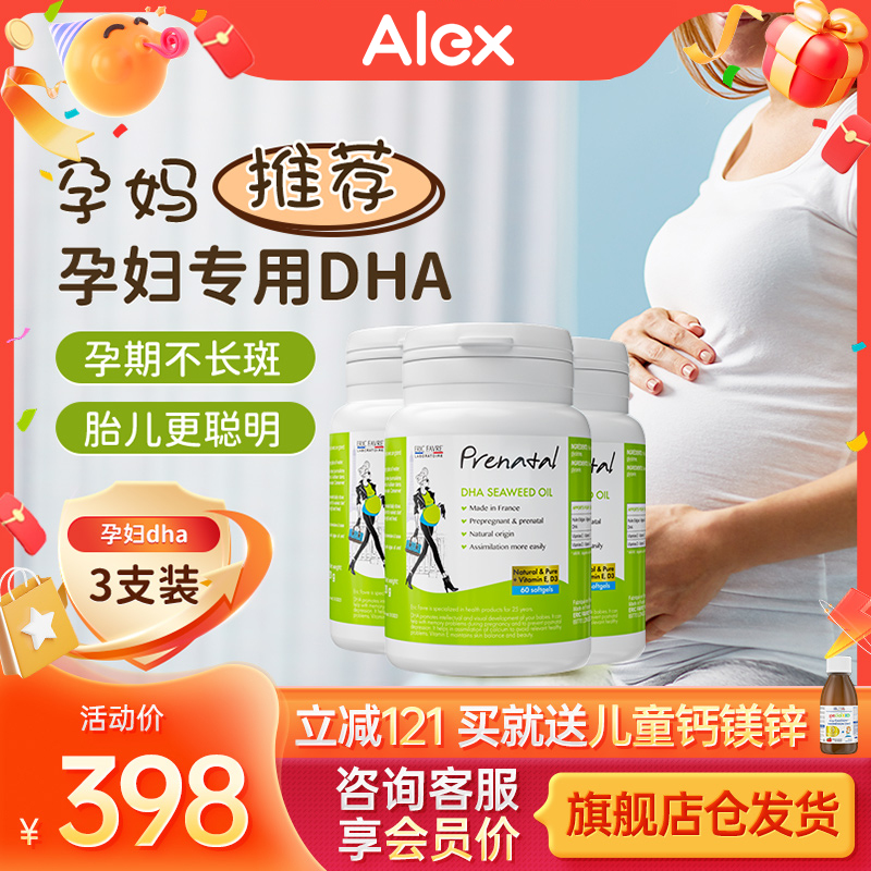 法国孕妇专用dha艾瑞可