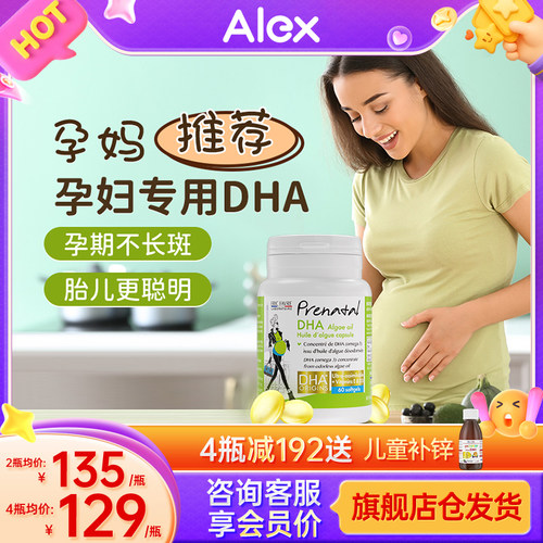 法国艾瑞海藻油dha孕妇专用
