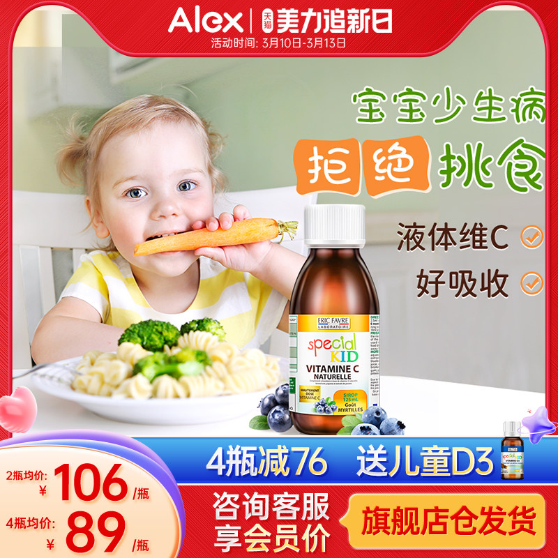 法国艾瑞可 儿童婴儿宝宝维生素C接骨木提高抵抗力增强免疫力vc