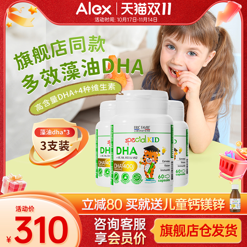 艾瑞可dha婴幼儿宝宝瓶装海藻油