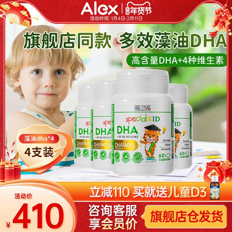 艾瑞可dha 婴幼儿宝宝儿童dha海藻油婴儿艾瑞克补脑记忆视力4瓶装