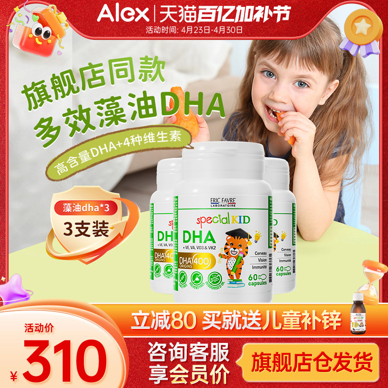 【3瓶装】艾瑞可dha 婴幼儿宝宝儿童dha海藻油婴儿艾瑞克儿童营养