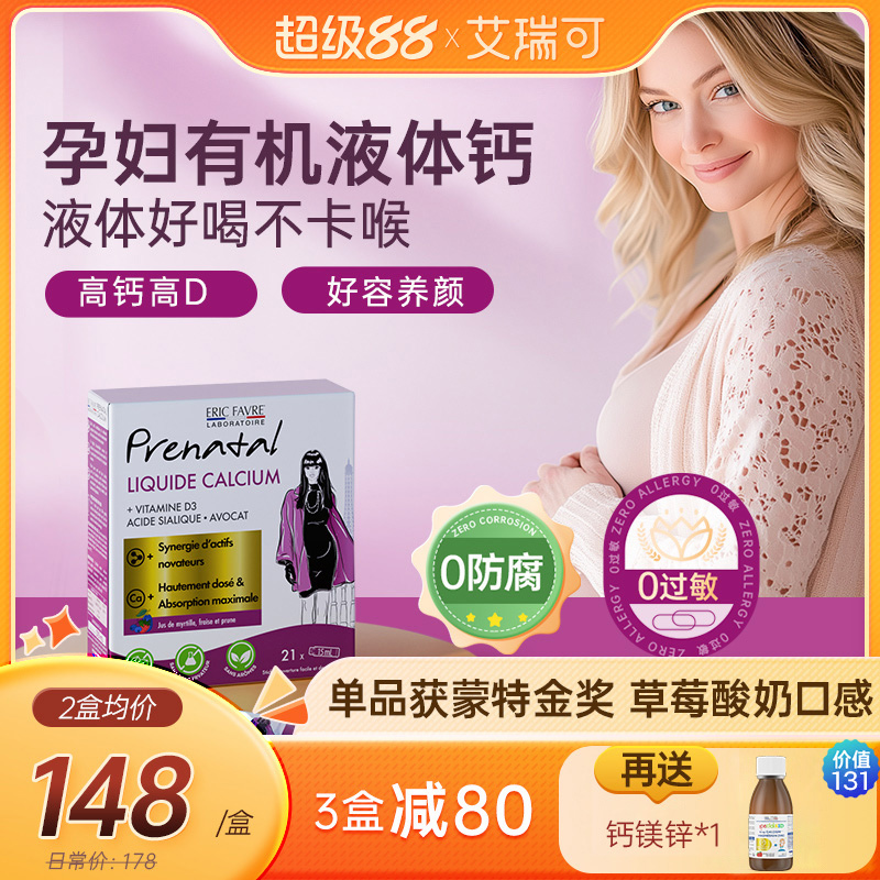 [0添加]艾瑞可女性液体钙孕妇专用dha中老年补钙成年孕期有机钙