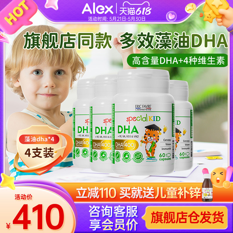 艾瑞可dha 婴幼儿宝宝儿童dha海藻油婴儿艾瑞克补脑记忆视力4瓶装