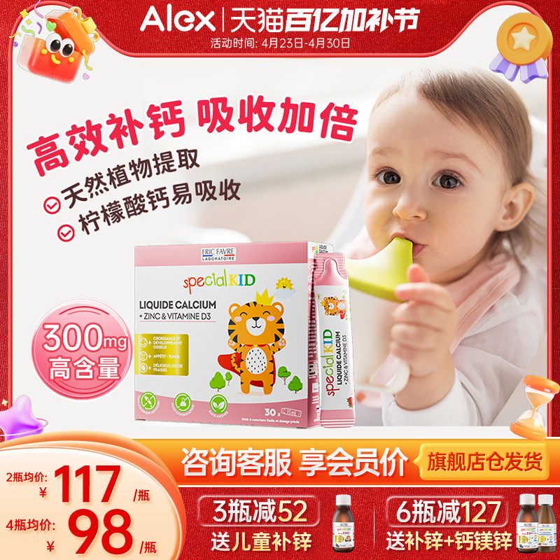 艾瑞可液体钙宝宝儿童补钙成长VD3钙镁锌婴幼儿补锌艾瑞克婴儿钙
