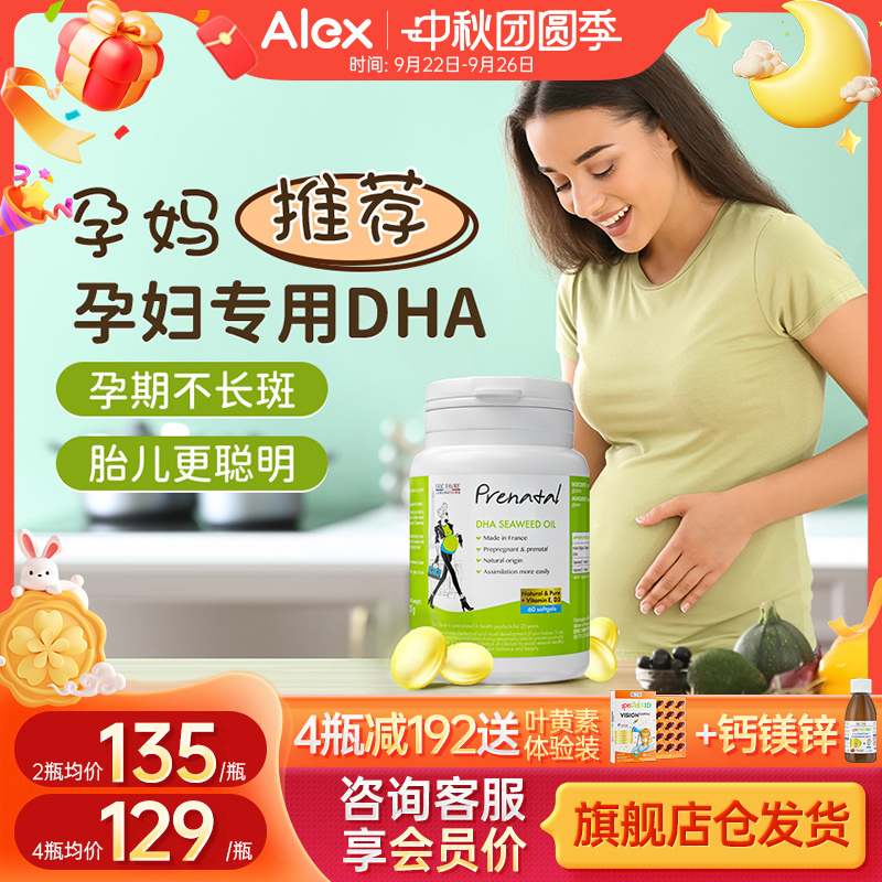 法国艾瑞海藻油dha孕妇专用