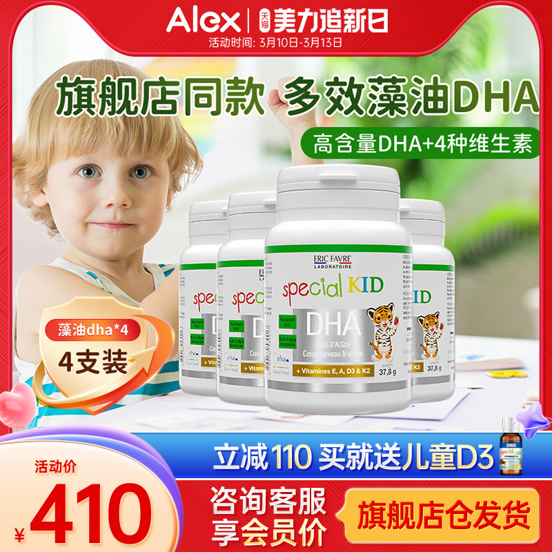 艾瑞可dha 婴幼儿宝宝儿童dha海藻油婴儿艾瑞克补脑记忆视力4瓶装