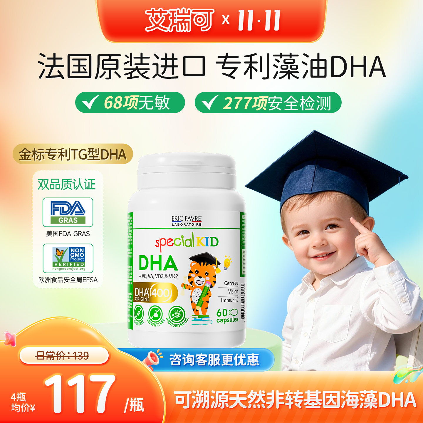 艾瑞可dha婴幼儿海藻油宝宝儿童藻油dha婴儿非鱼肝油营养艾瑞克