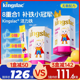 kingslac婴幼儿补铁宝宝甘氨酸螯合铁剂新生儿童钙铁锌贫血口服液