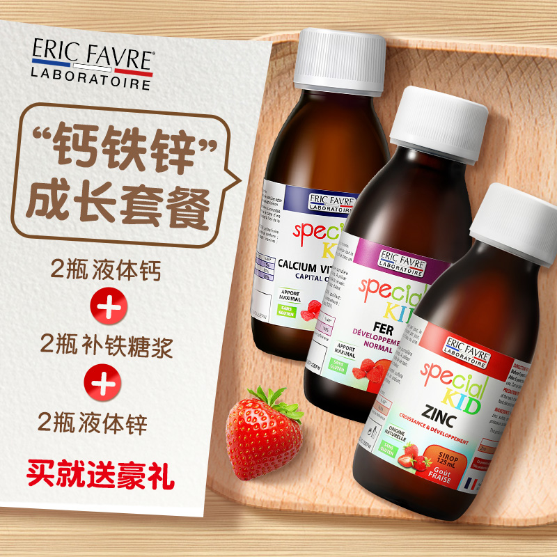 法國進口Eric Favre嬰幼兒童寶寶鈣鐵鋅營養套餐 鈣2瓶鐵2瓶鋅2瓶