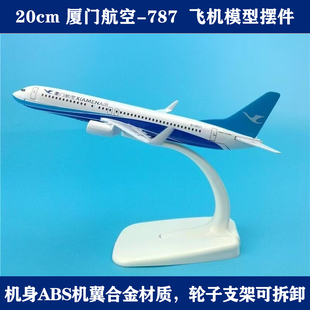 波音787厦门航空20CM飞机模型带轮拼装合金材质 收藏摆件送礼好物