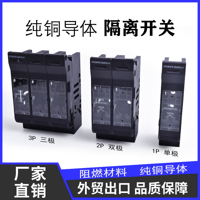 光伏直流隔离开关熔断器式隔离开160熔断隔离开关闸刀开关熔断器,五金/工具,隔离开关,淘宝优惠券,粉丝福利购,淘宝优惠卷