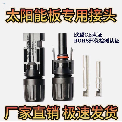 100套光伏连接器MC4插头 紫铜内芯光伏组件1000V/30A防水IP67插头